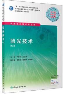 12476眼屈光与验光学自考教材