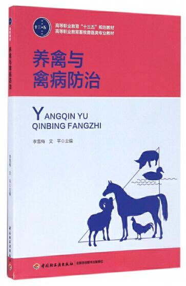 06713养禽学