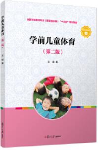 11190学前体育与健康教育自考教材