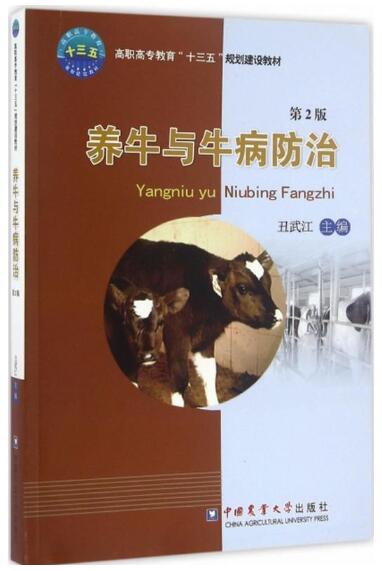 06714养牛学