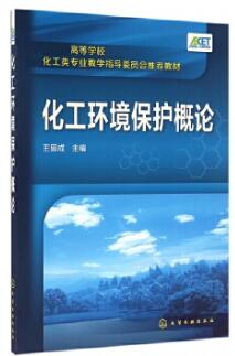 04526环境工程导论自考教材