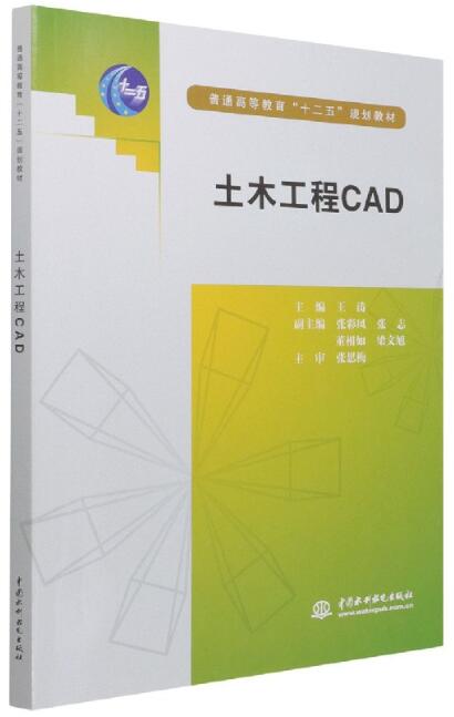 11168土木工程计算机应用技术自考教材