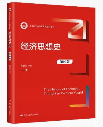 00143经济思想史自考教材