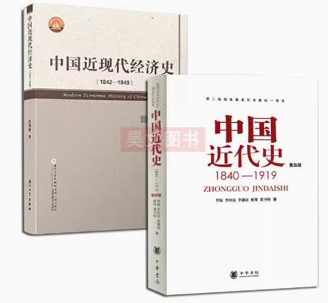 00138中国近现代经济史教材
