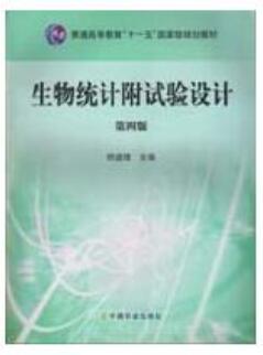 02793 生物统计附试验设计 教材