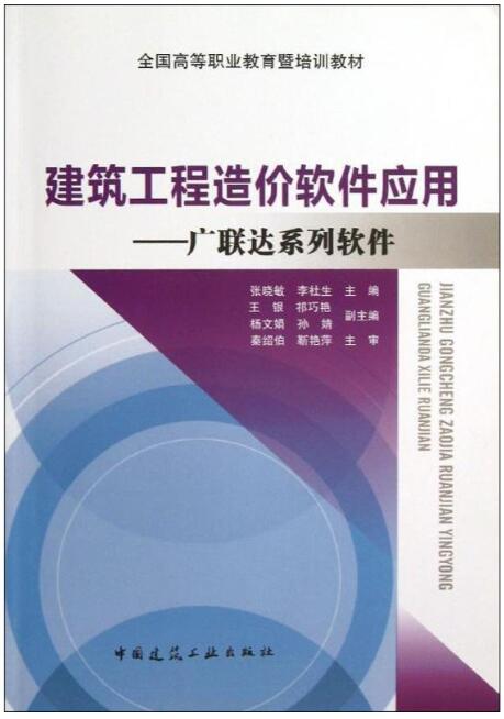 06070工程造价实用软件自考教材