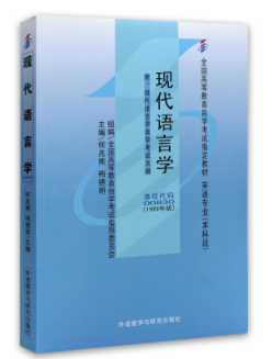 13165现代语言学(英语)自考教材