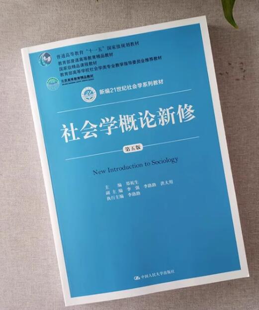 00034 社会学概论