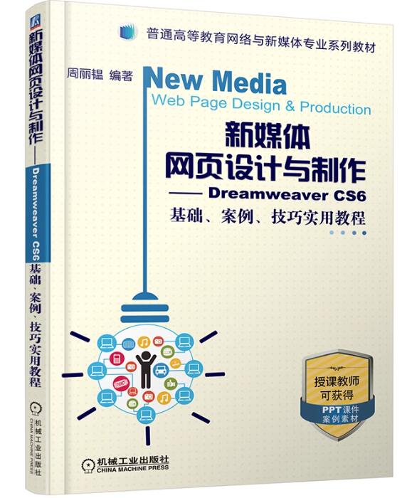 12210网络传媒案例分析与实践自考教材