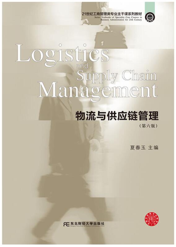 10507物流与供应链管理