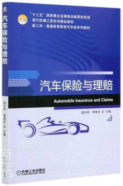 06904汽车保险与理赔