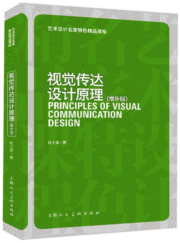 05549视觉传达设计概论自考教材