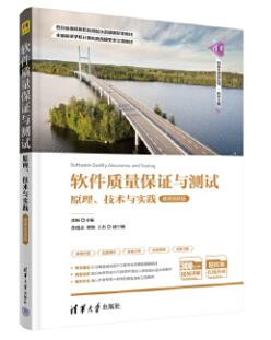 13008软件质量保证与测试
