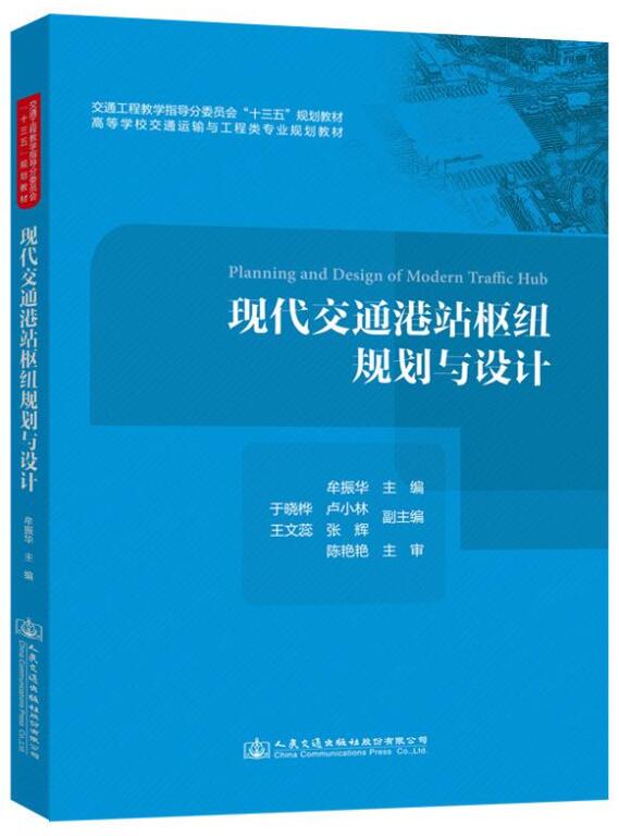 13834交通港站枢纽