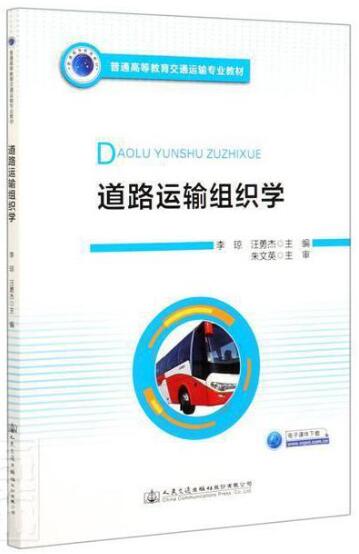 14643运输组织学