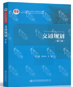 13838交通规划