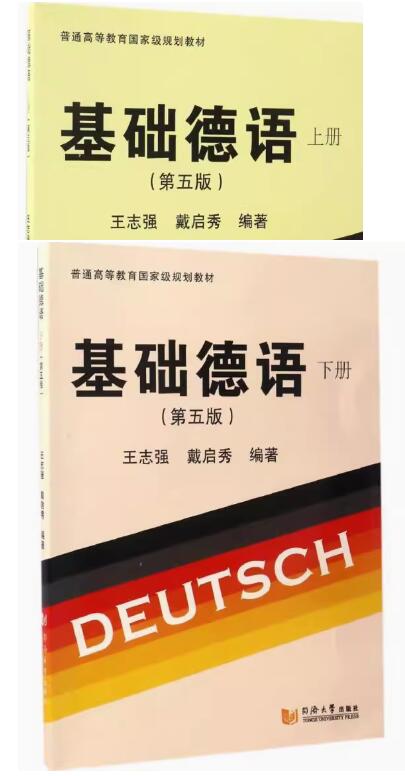 00842第二外语（德语）自考教材