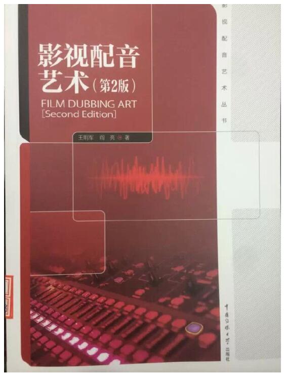 09346配音艺术自考教材