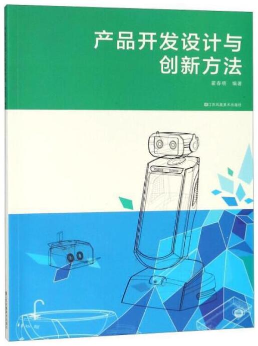 00703产品开发设计自考教材