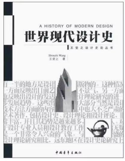 05424现代设计史自考教材