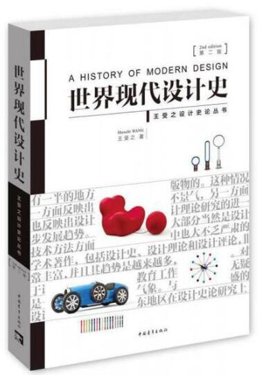 05424现代设计史