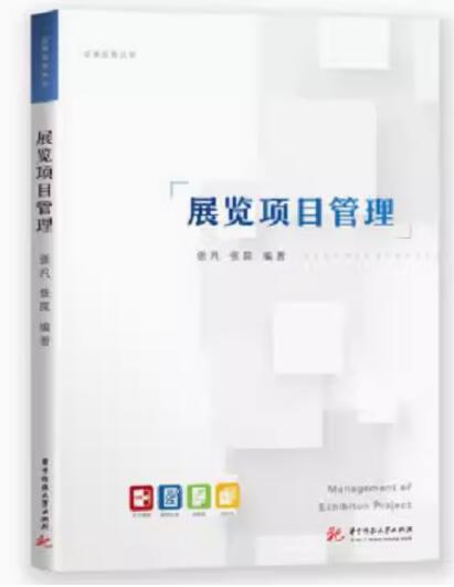 03877会展项目管理自考教材