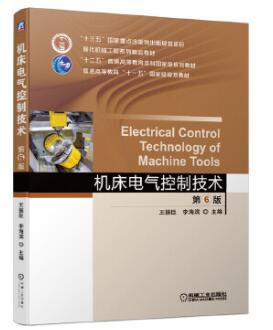 02207电气传动与可编程控制器（PLC）自考教材
