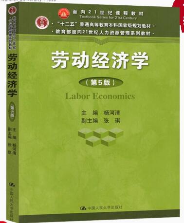 00164劳动经济学自考教材