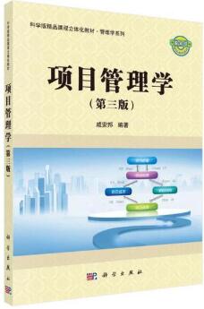 03346项目管理自考教材