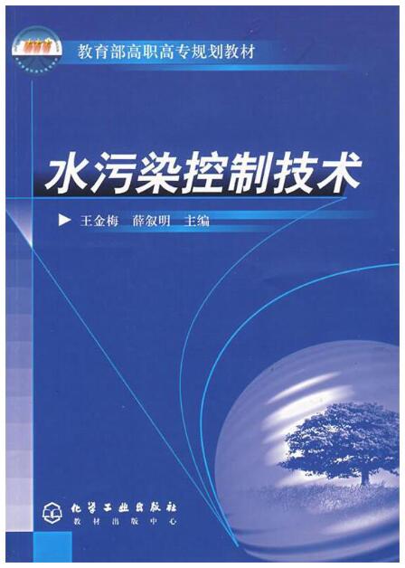 04523水污染控制工程(一)