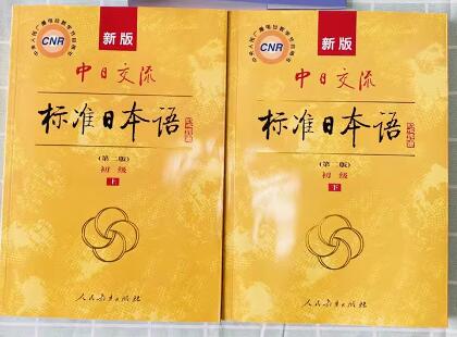 00840第二外語(yǔ)(日語(yǔ)) 自考教材