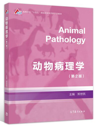 02783家畜病理学