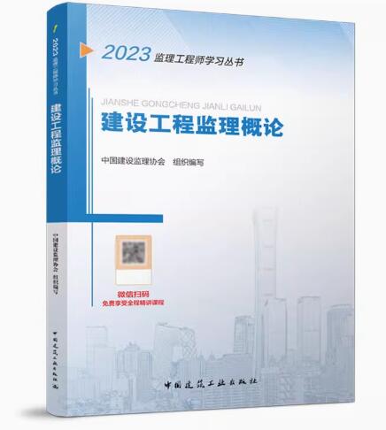 04230建设监理导论自考教材