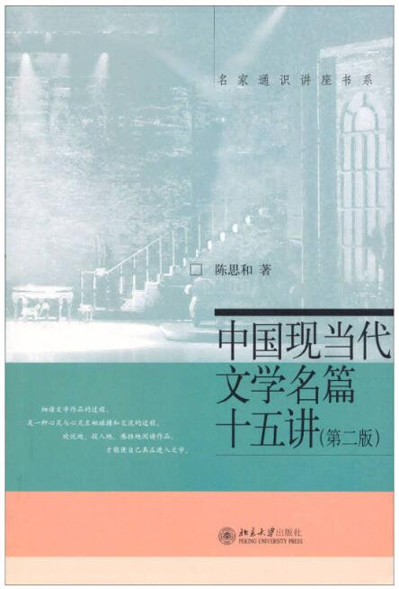 00812中国现当代作家作品专题研究自考教材