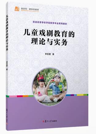 13864教育戏剧新论自考教材