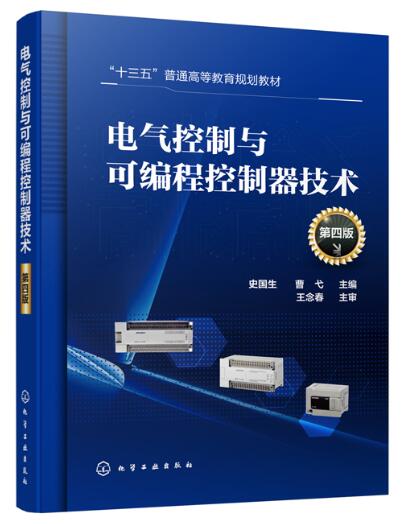 02207电气传动与可编程控制器(PLC)自考教材