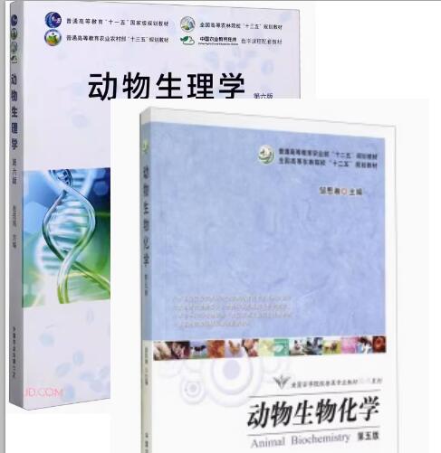 02767动物生理生化自考教材