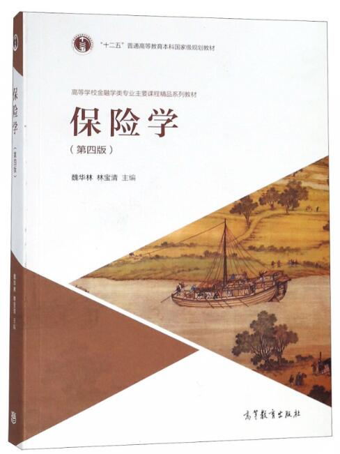 00079保险学原理自考教材