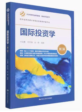 07750国际投资学自考教材