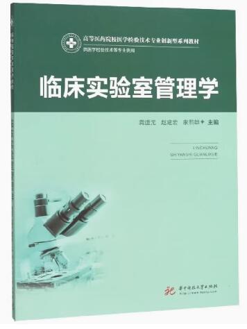 06869实验室管理学自考教材