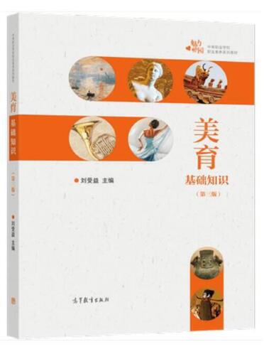 13149美育基础自考教材