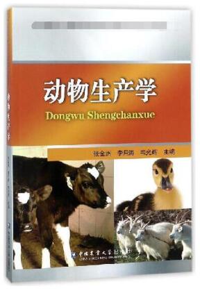 2024年陕西自考专科教材《动物生产学07416》封面图