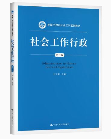 00283社会行政自考教材