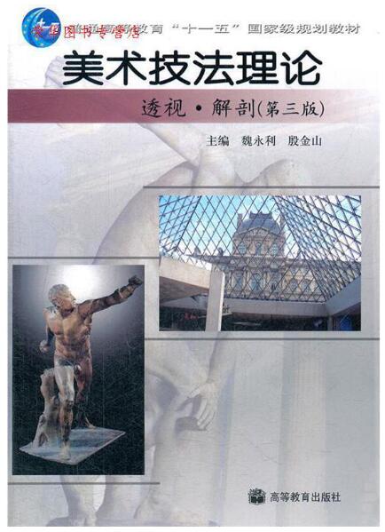 14016美术技法理论自考教材