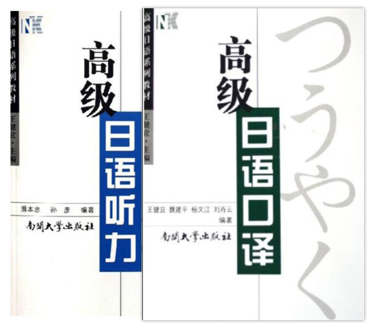 14118日语听力与口译自考教材