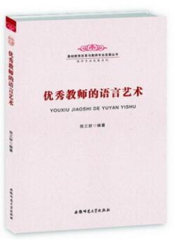 13856教师语言艺术自考教材