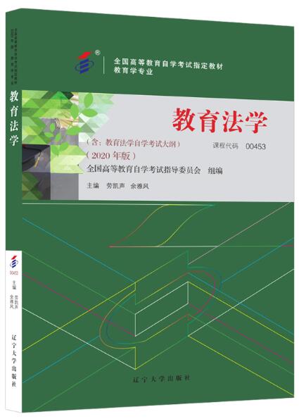 13866教育政策法规自考教材