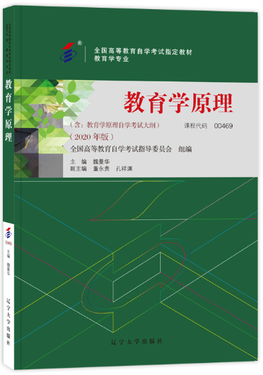 00469教育学原理自考教材