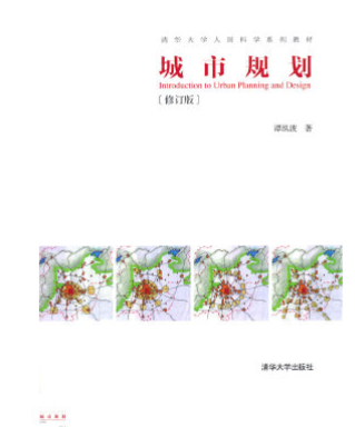 13372城市规划自考教材