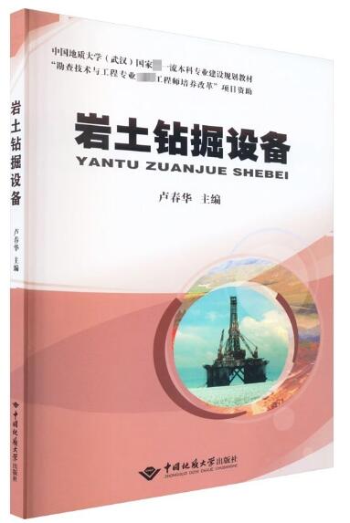12392岩土钻掘设备自考教材